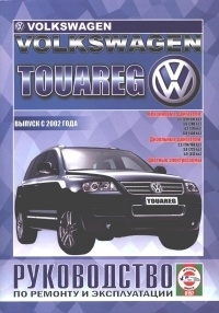 VOLKSWAGEN TOUAREG � 2002 �., ������ / ������