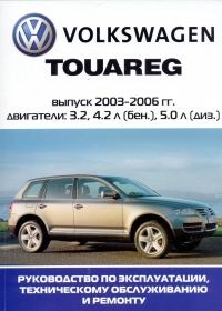 VOLKSWAGEN Touareg, � 2003 �� 2006 �., ������/ ������