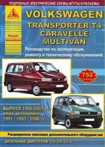 Volkswagen Transporter T4 / Volkswagen Caravelle / Volkswagen  Multivan � 1990 �� 2003 ��.