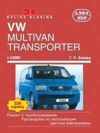 VOLKSWAGEN Transporter T5, � 2003 �., ������ / ������ (P203)