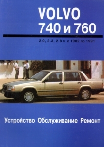 VOLVO 740, 760, � 1982 �� 1991 �., ������. ����������� �� �������