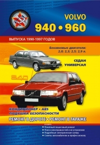 VOLVO 940, 960, � 1990 �� 1997 �., ������. ����������� �� �������