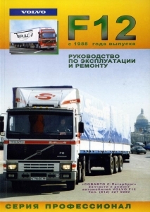 VOLVO F12. � 1988 ���� �������. ����������� �� ������������ � �������.