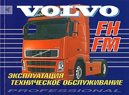 VOLVO FH, FM, � 2002 �., ������������, ������������
