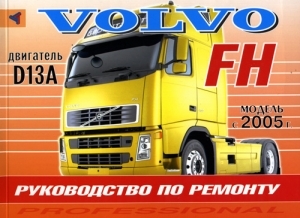 VOLVO FH, � 2005 �., ����������� �� �������