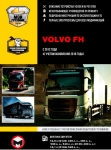 Volvo FH � 2012 �., ���������� 2016 �. ����������� �� ������� � 2-� �����