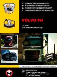 Volvo FH � 2012 �., ���������� 2016 �. ����������� �� ������� � 2-� �����