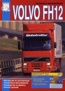 VOLVO FH12 � 1993 �., ����������� � ��������� �������
