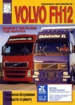 VOLVO FH12 � 1998 �� 2005 �., ����������� �� �������