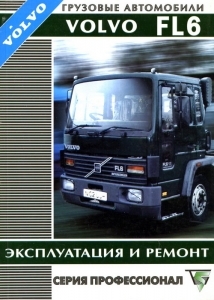 VOLVO FL6 � 1993 �. ����������� �� ������� �  ������������ 