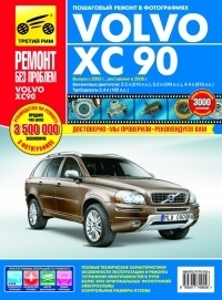 Volvo ��90 c 2002 �. ����� ������ ��� �������