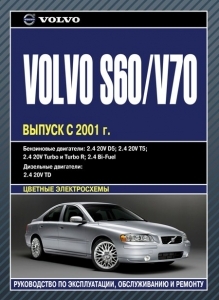 VOLVO S60/ V70 � 2001 ������ / ������. ����������� �� �������