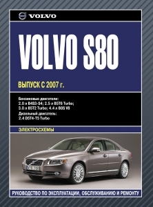 VOLVO S80 � 2007 �., ������ / ������. 