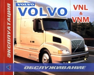 VOLVO VNL, VNM, ���������� �� ������������
