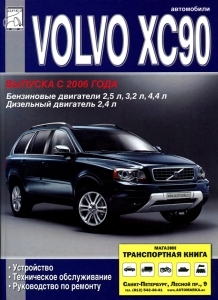 VOLVO XC90 ������� � 2006 ����. ����������, ��������������� � ������