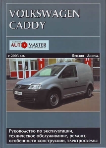 VW Caddy c 2003 �., ������ 1.4/ 1.6, ������ 1.9/ 2.0