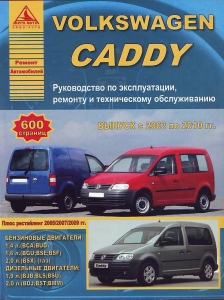 VW CADDY � 2003 �� 2010 �. ����������� �� ������������, ������� � ������������ ������������