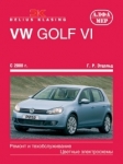 VOLKSWAGEN Golf 6 c 2008 �. ������ � ����������� ������������ 