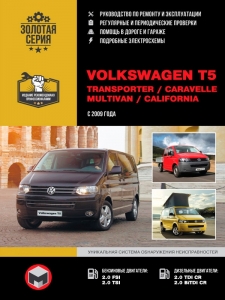 VW T5 Transporter/ Caravelle/ Multivan/ California c 2009 �. ����������� �� �������