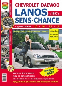 ZAZ SENS/ ZAZ CHANCE, DAEWOO LANOS/ CHEVROLET LANOS � 1997 �., ������